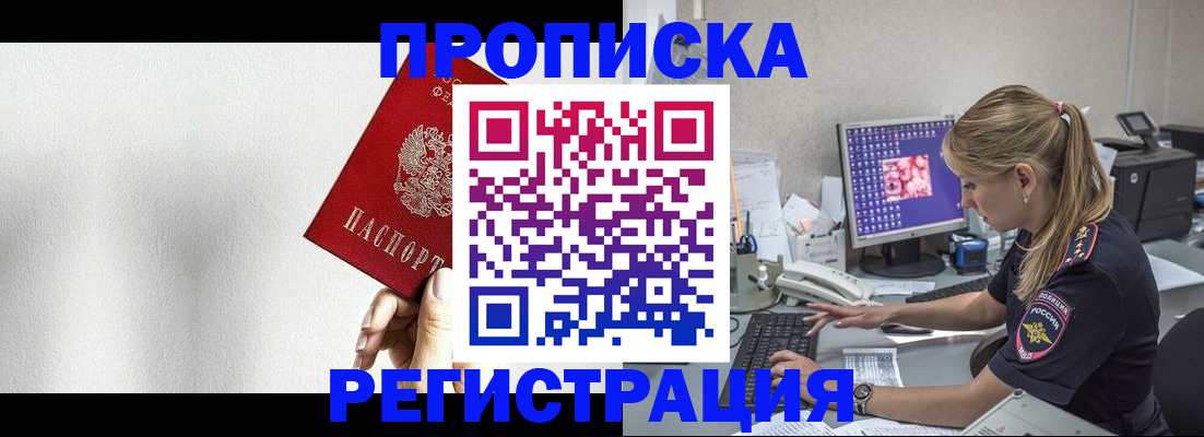 прописка штамп в Балабаново