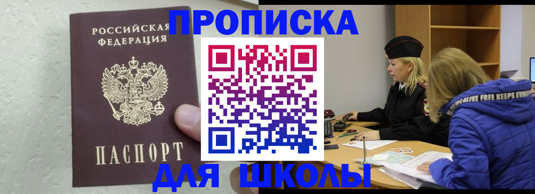 прописка ребенка в Балабаново