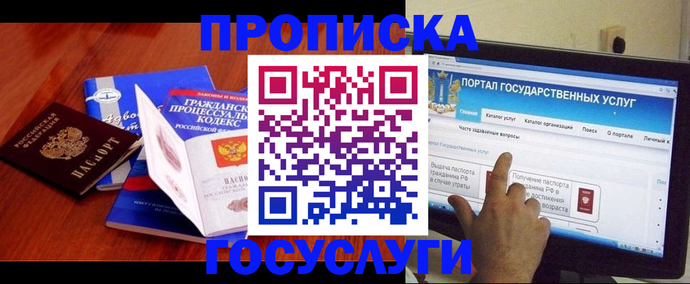 прописка законно в Балабаново