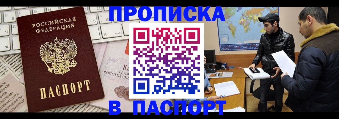 прописка для военкомата в Балабаново